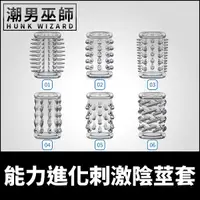 在飛比找Yahoo奇摩購物中心優惠-能力進化刺激陰莖套 快感激增男性增粗套 | 激情情趣陰莖加粗