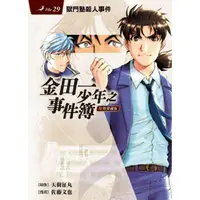 在飛比找PChome24h購物優惠-金田一少年之事件簿 復刻愛藏版 29 獄門塾殺人事件