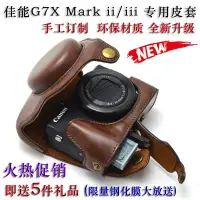 在飛比找蝦皮購物優惠-佳能G7X III 相機包G7X markii G7X2 G