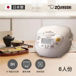 【ZOJIRUSHI 象印】象印 *日本製6人IH豪熱沸騰微電腦電子鍋(NH-VCF10)