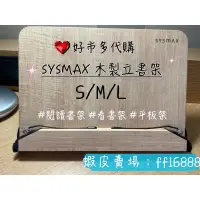 在飛比找蝦皮購物優惠-【現貨】好市多Sysmax s/m/L木製立書架 Sysma