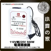 在飛比找蝦皮商城精選優惠-220V電器用 交流電110轉220 500W 110V轉2