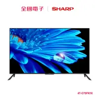 在飛比找蝦皮商城優惠-SHARP AQUOS 75型Android聯網4K液晶顯示