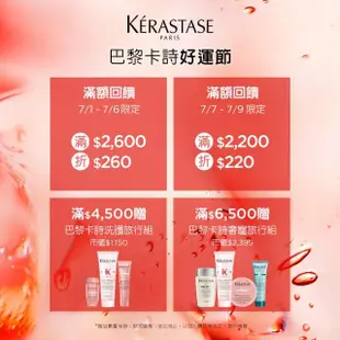 【KERASTASE 巴黎卡詩】粉漾芯生頭皮調理精華30ml(會員首購)