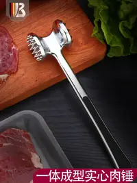 在飛比找樂天市場購物網優惠-打肉錘家用廚房一體成型敲肉錘 松肉牛排嫩肉拍肉錘子