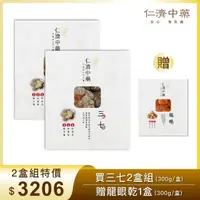 在飛比找momo購物網優惠-【仁濟中藥】三七滋補套組 2盒入（每盒100g）贈龍眼乾（非