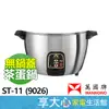 【領券蝦幣回饋】【免運】萬國電鍋 ST-11 茶葉蛋鍋 營業用 【不含外蓋】全不銹鋼 9026 原廠保固三年