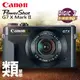 Canon PowerShot G7X M2 mark ii 類單眼 公司貨 送32G