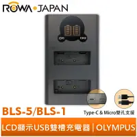 在飛比找蝦皮商城優惠-【ROWA 樂華】FOR OLYMPUS BLS-5 BLS