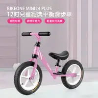 在飛比找PChome24h購物優惠-BIKEONE MINI24 PLUS 12吋兒童經典平衡滑