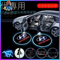 在飛比找蝦皮購物優惠-Hyundai 迎賓燈 ix35 ix25 Sonta El