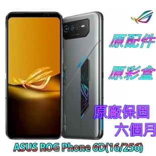 ASUS ROG Phone 6D (16G+256G)福利品
