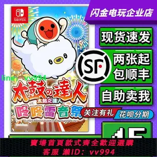 任天堂Switch游戲卡帶NS 太鼓達人 咚咚雷音祭 音樂節奏 中文二手