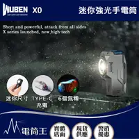 在飛比找PChome24h購物優惠-WUBEN X0 1100流明 125米 迷你強光手電筒 減