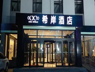 希岸酒店河北玉田店Xana Hotelle·Yutian