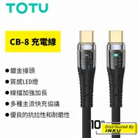 在飛比找蝦皮商城優惠-TOTU拓途 CB-8充電線 TypeC 蘋果 PD QC 