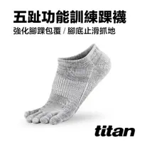 在飛比找蝦皮商城優惠-【titan】太肯運動 五趾功能訓練踝襪｜新品上市 多色可選