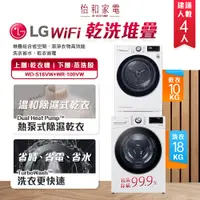 在飛比找蝦皮商城優惠-LG樂金 10公斤免曬衣乾衣機+18公斤蒸洗脫滾筒洗衣機 W