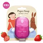 日本品牌 PAPER SOAP 紙香皂片 50入-草莓