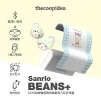 在飛比找momo購物網優惠-【thecoopidea】BEANS+ 真無線藍牙耳機(Sa