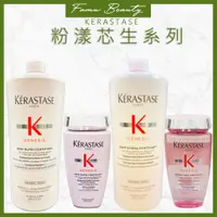 在飛比找蝦皮購物優惠-⎮𝐌𝐎𝐏⎮KERASTASE 卡詩🇫🇷粉漾芯生全系列 粉漾芯