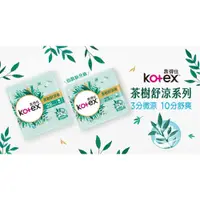 在飛比找蝦皮購物優惠-現貨 Kotex 靠得住 茶樹舒涼棉 23cm & 28cm