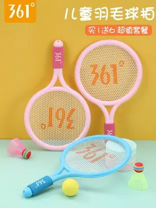 361度兒童羽毛球拍運動球拍套裝2-3歲4寶寶室內網球親子互動玩具