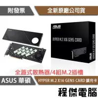 在飛比找Yahoo!奇摩拍賣優惠-【ASUS 華碩】HYPER M.2 X16 GEN5 CA