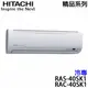 【HITACHI日立】5-7坪 精品系列 變頻冷專分離式冷氣 (RAS-40SK1+RAC-40SK1)