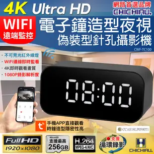 【CHICHIAU】WIFI 4K 電子鐘造型無線網路夜視微型針孔攝影機TC100 影音記錄器