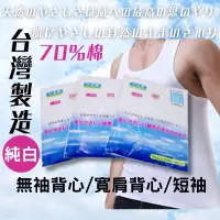 在飛比找蝦皮購物優惠-台灣製造 棉男內衣 天然棉製造親膚舒適 內衣 衛生衣 短袖 