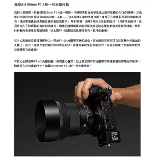 SIGMA 85mm F1.4 DG DN ART FOR SONY 平行輸入 平輸 贈UV保護鏡+專業清潔組