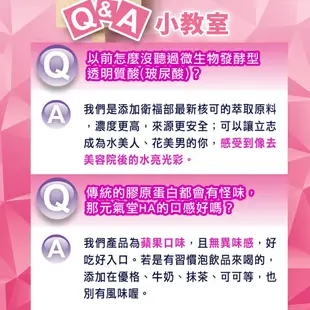 元氣堂 HA透光水潤玻尿酸膠原蛋白粉 隨身包 8盒組 20袋/盒 高濃度玻尿酸膠原 粉末食品 養顏美容 現貨 廠商直送