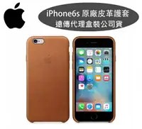 在飛比找樂天市場購物網優惠-台灣公司貨【遠傳代理】Apple iPhone 6s【原廠皮