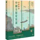 有故事的中國美術欣賞課：看懂國寶，有方法，腦補歷史、入門經典的快速鍵