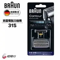 在飛比找PChome商店街優惠-德國百靈BRAUN 刀頭刀網組(銀)31S 德國原裝原廠公司