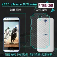 在飛比找Yahoo!奇摩拍賣優惠-適用于宏達電子HTC Desire 820 mini鋼化膜纖