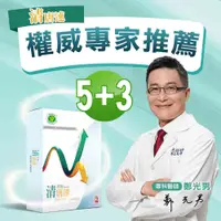 在飛比找松果購物優惠-【國家健字號認證】清唐速二代膠囊5盒(30粒/盒)+隨手包3