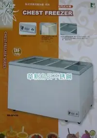 在飛比找Yahoo!奇摩拍賣優惠-全新 台灣製 瑞興冰凍櫃 RS-DF600 6尺 玻璃推拉式