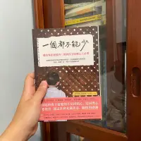 在飛比找蝦皮購物優惠-一個都不能少：愛的零拒絕教育！教育孩子同理心之必要