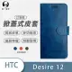 O-ONE【掀蓋式皮套】HTC Desire 12 訂製款小牛紋掀蓋式皮套 D12