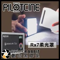 在飛比找Yahoo!奇摩拍賣優惠-數位黑膠兔【 PILOTCINE Rx7 柔光罩 】 攝影燈