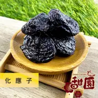 在飛比找PChome24h購物優惠-化應子(無籽) 200g 小蕃茄的最佳拍檔 酸甘甜 蜜餞 解