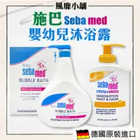 在飛比找蝦皮購物優惠-施巴 SEBAMED 嬰兒泡泡露【正品帶發票】1000ml/