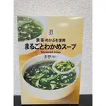 預購 預9/22抵台發貨  日本7-11海帶湯（1盒8入）