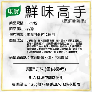 🐻有熊在送🐻附發票 康寶調味粉系列 雞粉 鮮味高手 鰹魚粉 鮮味雞晶雞精柴魚粉湯頭粉高湯粉調味料 營業用 1kg 現貨