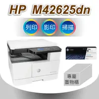 在飛比找PChome24h購物優惠-HP LaserJet MFP M42625dn A3商用雙