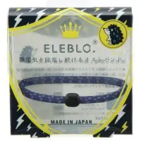 在飛比找蝦皮購物優惠-ELEBLO 防靜電 手環-日本原裝空運 7款顏色可選