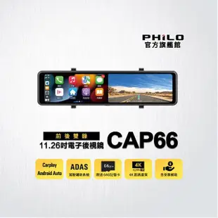 【Philo 飛樂】官方旗艦店 含安裝 4K觸控11吋螢幕 CarPlay 電子後視鏡 行車紀錄器CAP66(WIFI/雙鏡頭/贈64G)