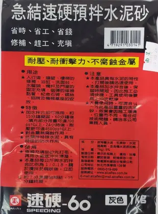 南星速硬水泥 快乾水泥 速硬水泥 水泥砂 水泥盆 1kg